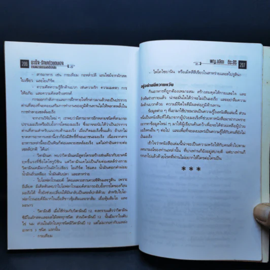 มะเร็ง-รักษาด้วยตนเอง ตามแนวธรรมชาติบำบัด - พญ.ลลิตา ธีระสิริ รูปที่ 10