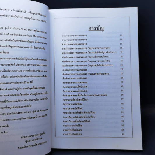 แนวทางตัวอย่างการพูดในโอกาสต่างๆ ภาค 1 - สุเมธ แสงนิ่มนวล รูปที่ 10