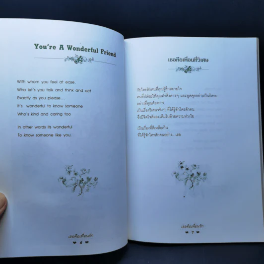 เธอคือเพื่อนรัก - หญ้าม่วง รูปที่ 9