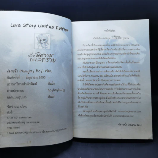 เล่ห์พิศวาสทะเลทราย - ปลายน้ำ (Naughty Boy) รูปที่ 8