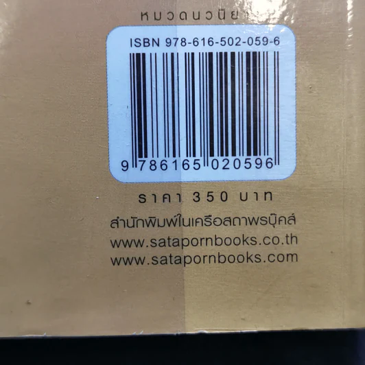 มาเฟียที่รัก - ผักบุ้ง รูปที่ 12