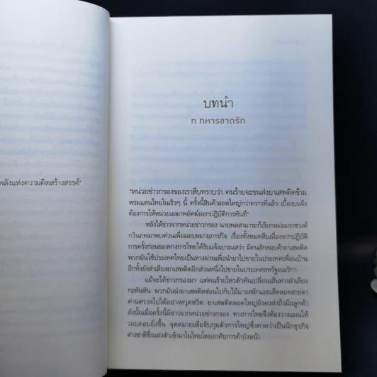 อิ่มรัก - เก้าแต้ม รูปที่ 9