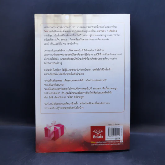 ปราบร้ายซ่อนรัก - พิมพ์พิรดา รูปที่ 2