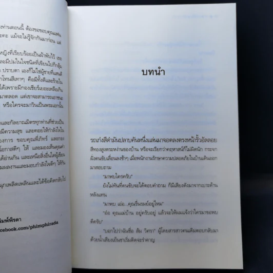 ปราบร้ายซ่อนรัก - พิมพ์พิรดา รูปที่ 8