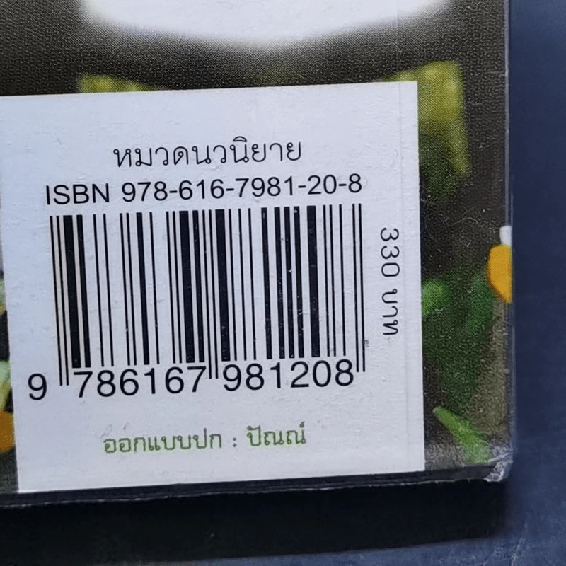 พรหมรัก Destiny in Kotohira ชุด คางาวะ รักพาไป Kagawa - ริญจน์ธร รูปที่ 12