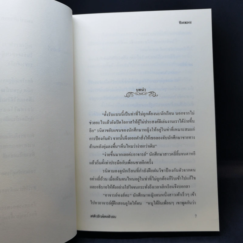 นิยายรักขามกาลเวลา สลับรักอ๋องนักรบ - ซินเหมย รูปที่ 10