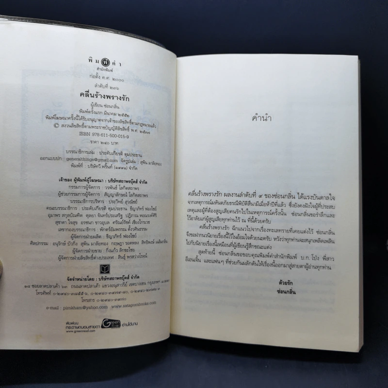 คลื่นร้างพรางรัก - ซ่อนกลิ่น รูปที่ 8