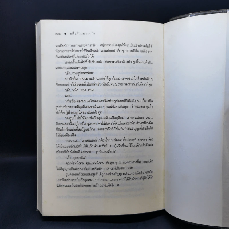 คลื่นร้างพรางรัก - ซ่อนกลิ่น รูปที่ 11
