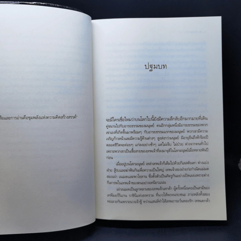 มนตราสิตางศุ์ - ณารา รูปที่ 9