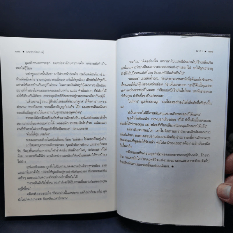 มนตราสิตางศุ์ - ณารา รูปที่ 11