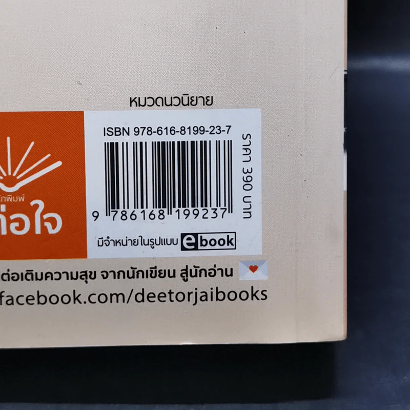 ปฏิบัติการรักต้องรอด - ณารา รูปที่ 12