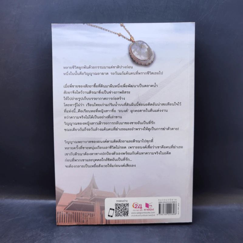 อนงค์ - มุกเรียง รูปที่ 2