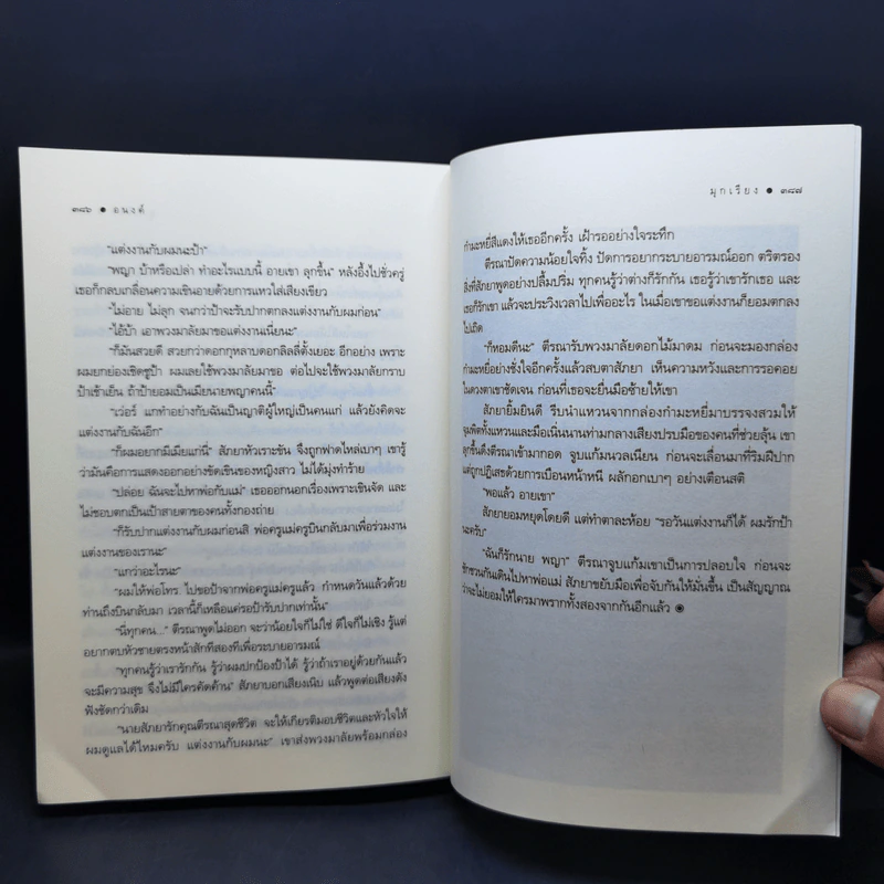 อนงค์ - มุกเรียง รูปที่ 10