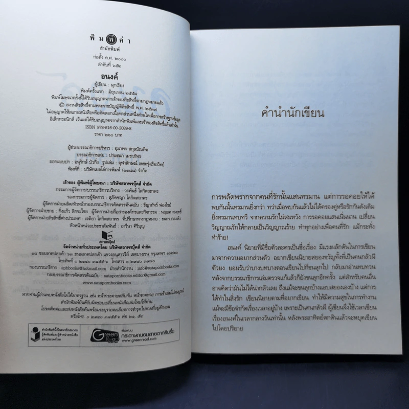 อนงค์ - มุกเรียง รูปที่ 8