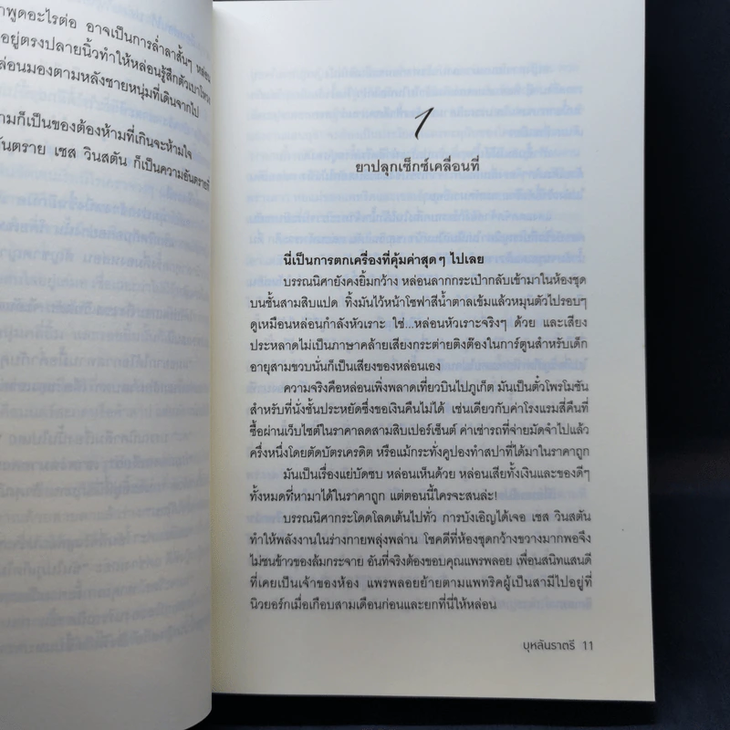 สมยอมรัก - บุหลันราตรี รูปที่ 9