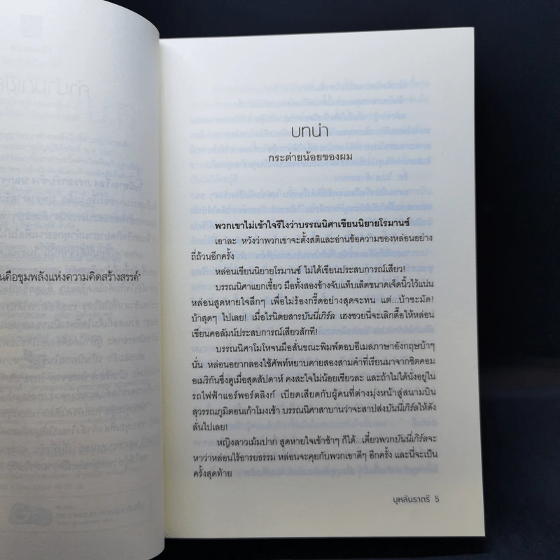 สมยอมรัก - บุหลันราตรี รูปที่ 8