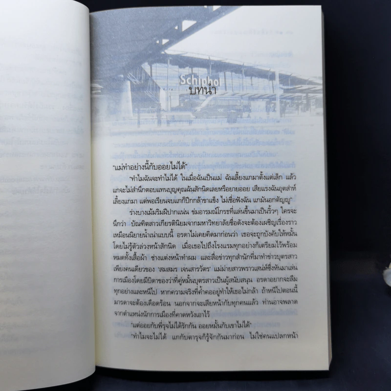 กังหันรัก ลมปรารถนา - เก้าแต้ม รูปที่ 9
