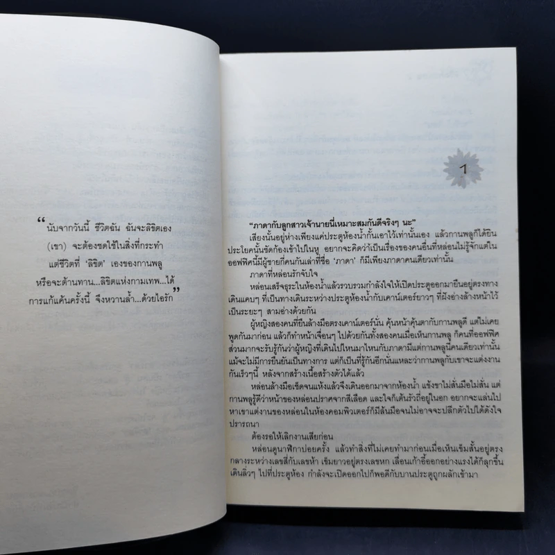 ลิขิตกามเทพ - อาริตา รูปที่ 10