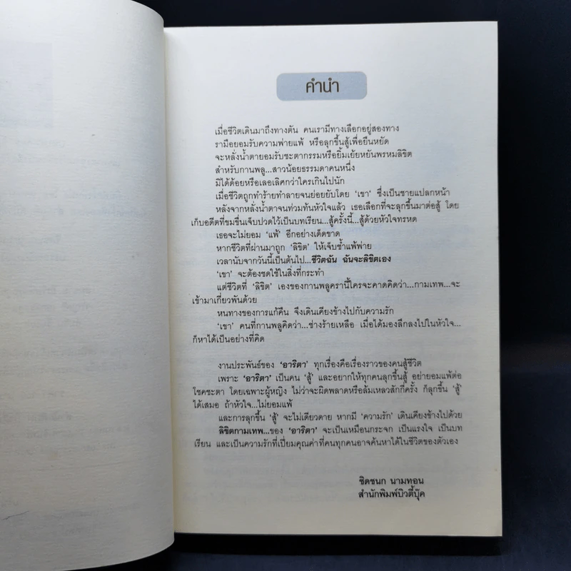 ลิขิตกามเทพ - อาริตา รูปที่ 9