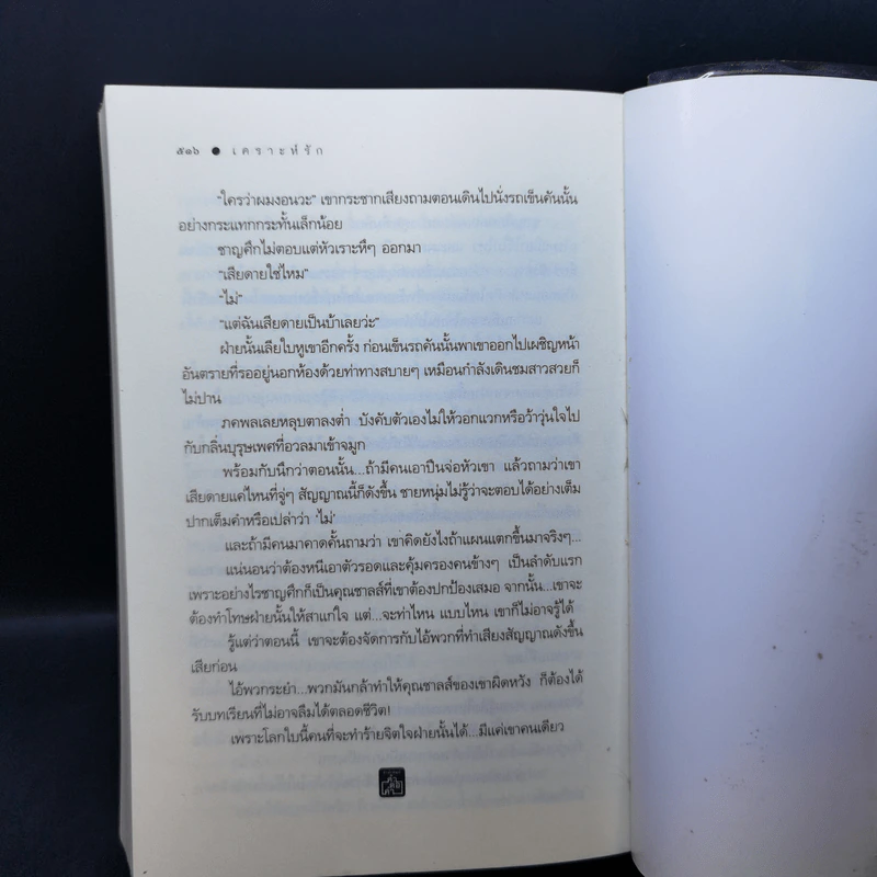 เคราะห์รัก - อุมาริการ์ รูปที่ 11