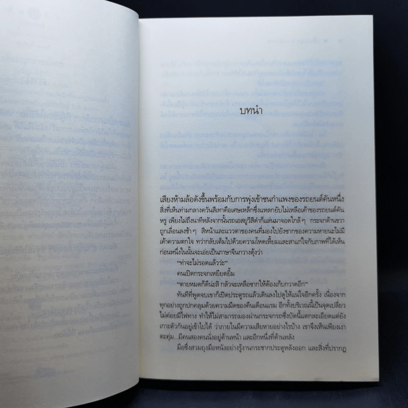 เลื่อมมุกลายมังกร - ลีฬวรา รูปที่ 9