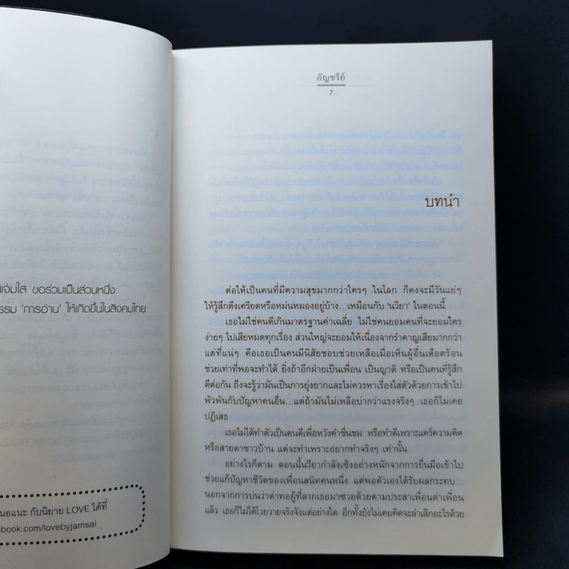 เท่าที่หวงดังดวงใจ ชุด เท่าที่รัก - อัญชรีย์ รูปที่ 9