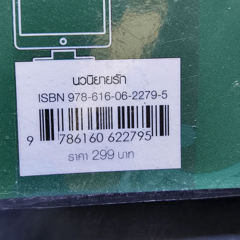 เท่าที่หวงดังดวงใจ ชุด เท่าที่รัก - อัญชรีย์ รูปที่ 12