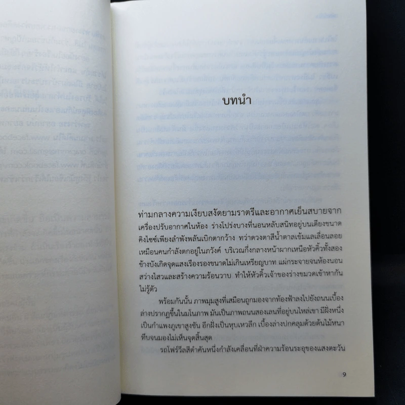 รอยนิมิต - อรพิม รูปที่ 9