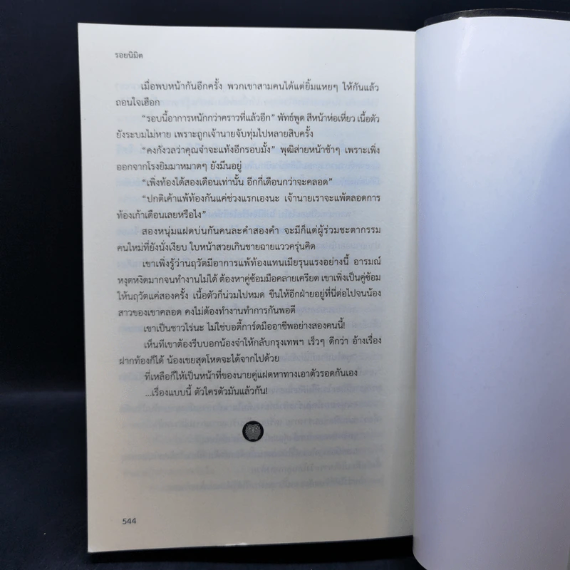รอยนิมิต - อรพิม รูปที่ 11