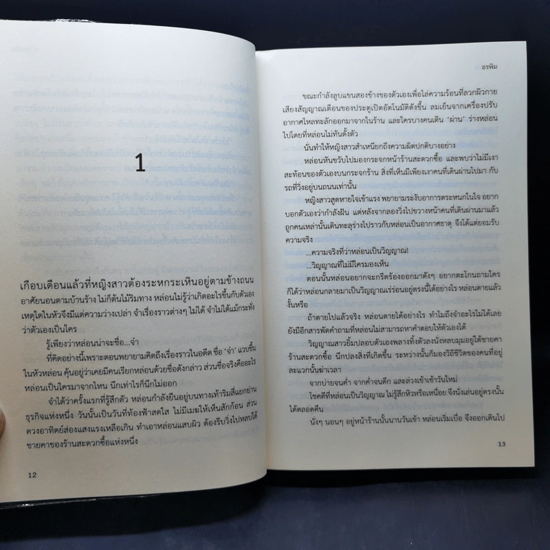 รอยนิมิต - อรพิม รูปที่ 10