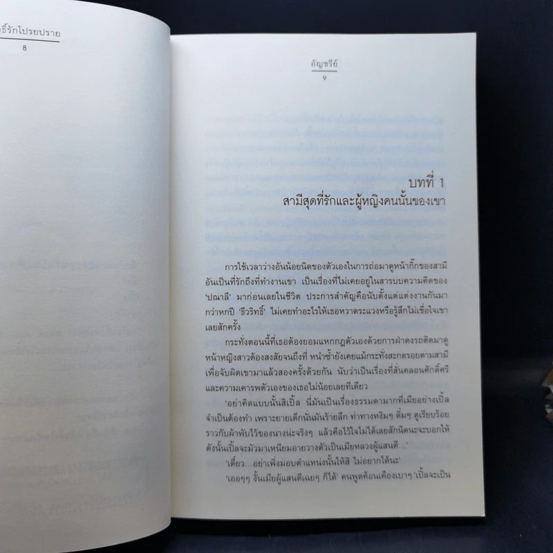 ฤทธิ์รักโปรยปราย - อัญชรีย์ รูปที่ 10