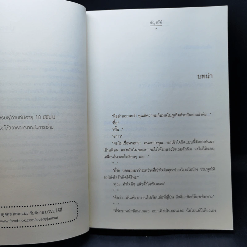 ฤทธิ์รักโปรยปราย - อัญชรีย์ รูปที่ 9