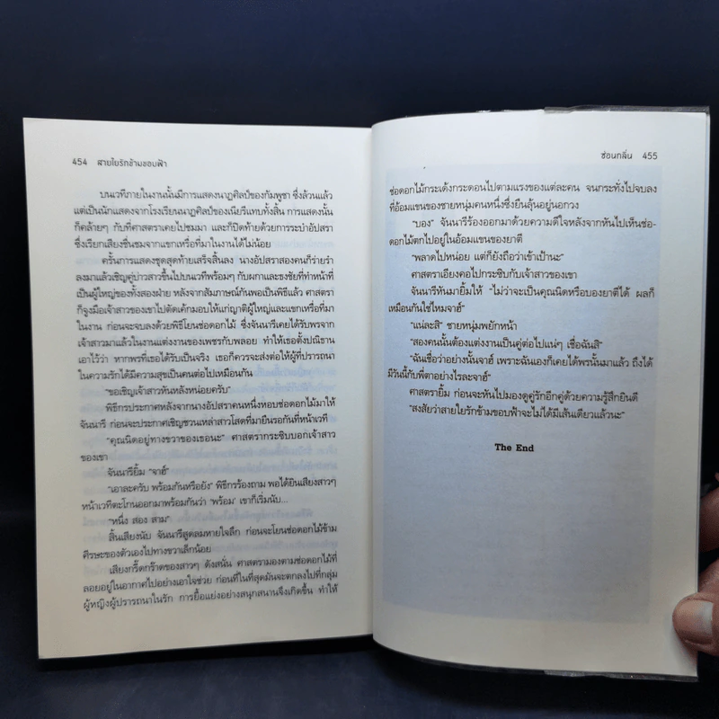 สายใยรักข้ามขอบฟ้า - ซ่อนกลิ่น รูปที่ 11