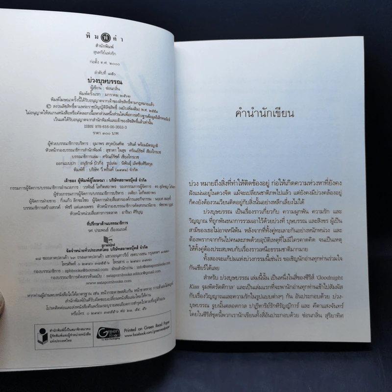 บ่วงบุษบรรณ - ซ่อนกลิ่น รูปที่ 8