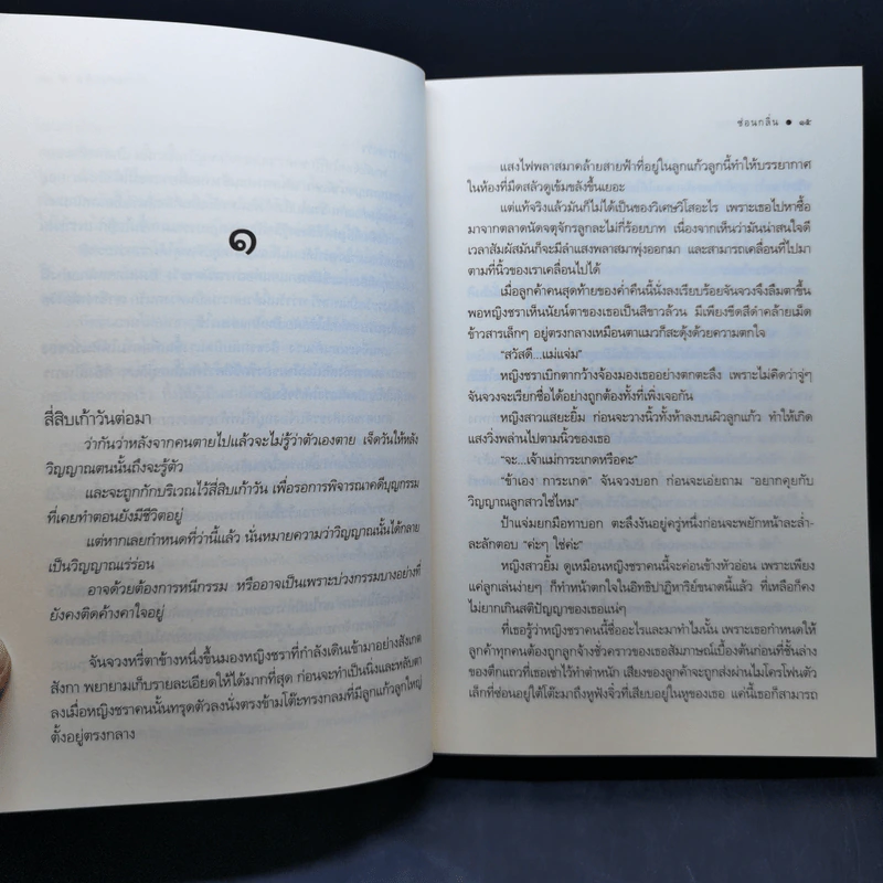 บ่วงบุษบรรณ - ซ่อนกลิ่น รูปที่ 10