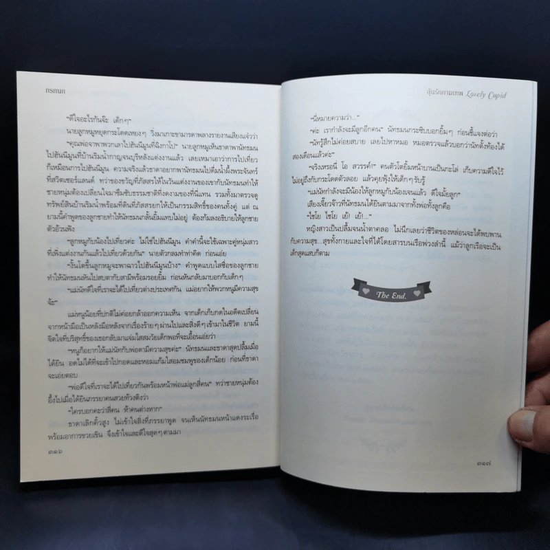 ลุ้นรักกามเทพ - กรกนก รูปที่ 10