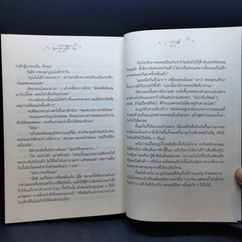 บ่วงรักเทพบุตร - กันทรากร รูปที่ 10