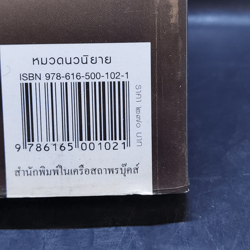 ตราบาปสามหัวใจ - ซ่อนกลิ่น รูปที่ 11