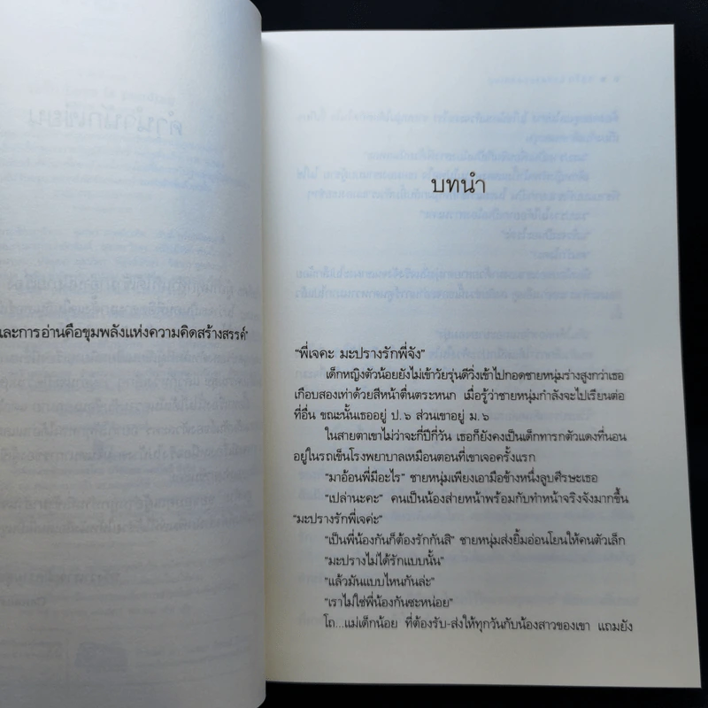 รอรัก Love is Pending - Caneus รูปที่ 9