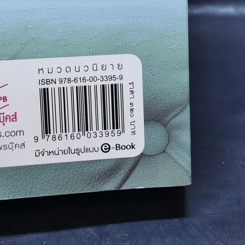 รอรัก Love is Pending - Caneus รูปที่ 12