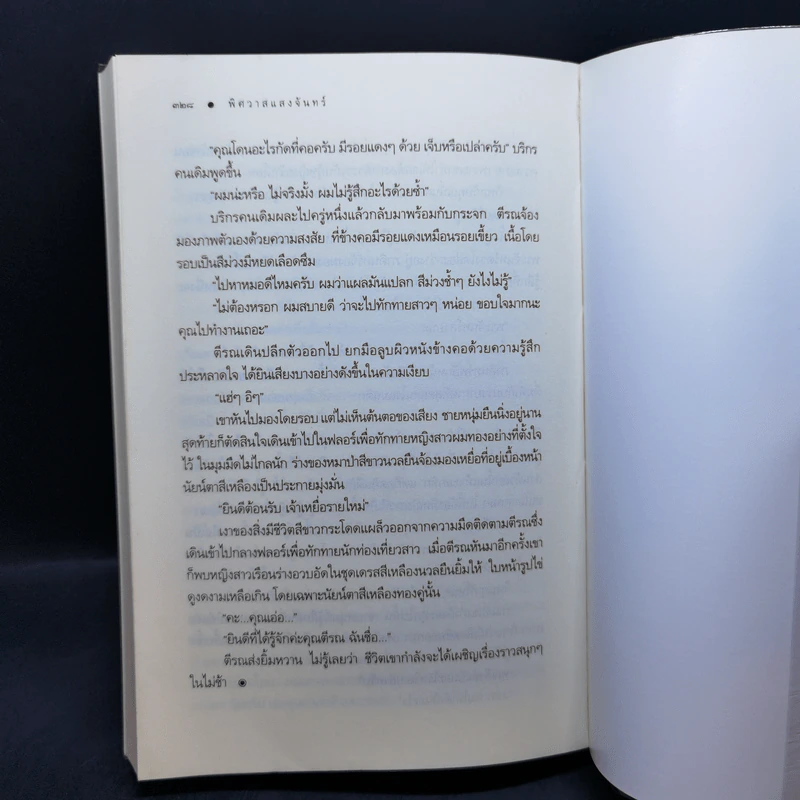 พิศวาสแสงจันทร์ Sexy Warewolf - เก้าแต้ม รูปที่ 10
