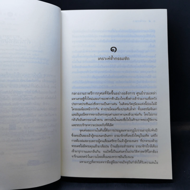 เงาทรราช - มุกเรียง รูปที่ 9
