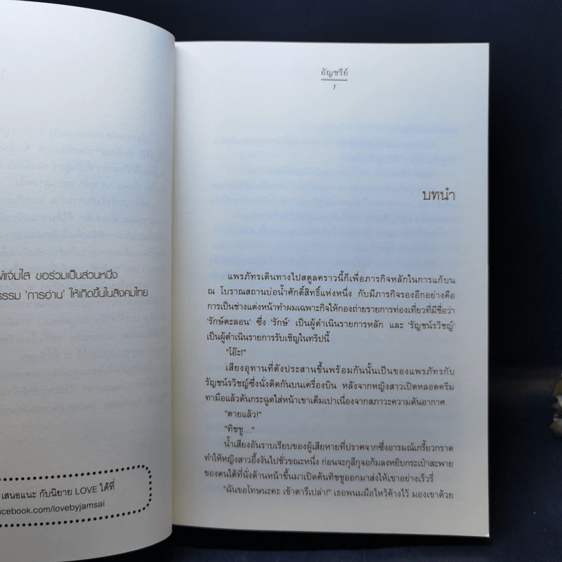 ขอสักทีจะดีเพื่อเธอ ชุด ขอได้ไหม - อัญชรีย์ รูปที่ 9