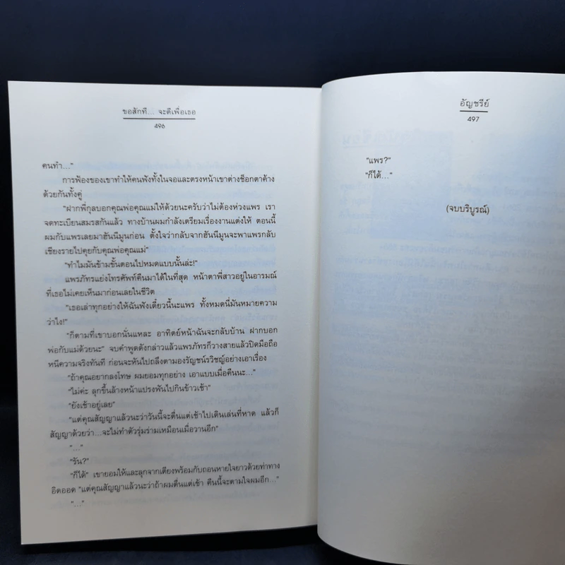 ขอสักทีจะดีเพื่อเธอ ชุด ขอได้ไหม - อัญชรีย์ รูปที่ 11