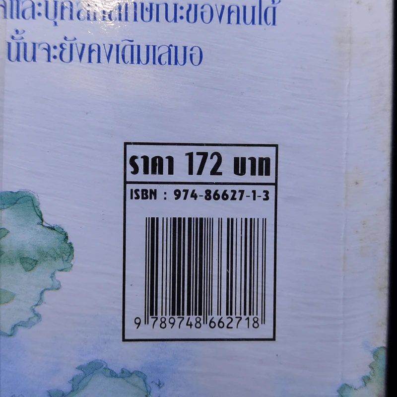 เพื่อนเก่า เล่ม 1 - เสนอ อินทรสุขศรี รูปที่ 12