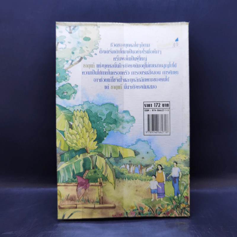 เพื่อนเก่า เล่ม 1 - เสนอ อินทรสุขศรี รูปที่ 2