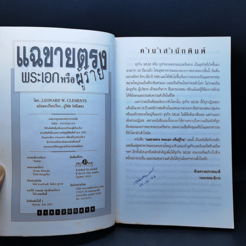 แฉขายตรง พระเอกหรือผู้ร้าย - ภูริทัต รัศมีเพชร รูปที่ 8