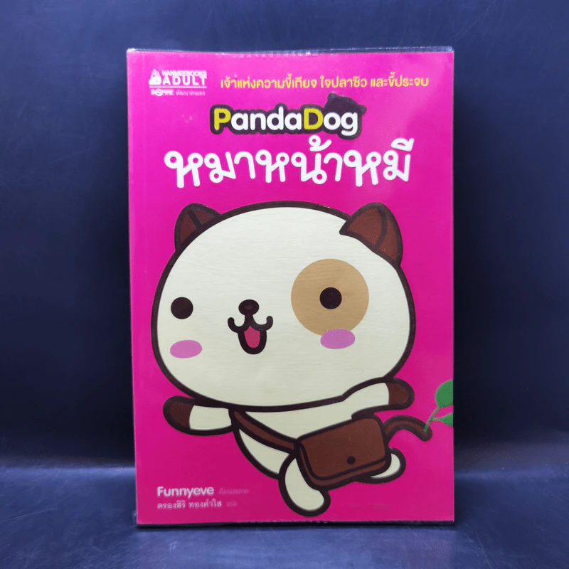 PandaDog หมาหน้าหมี รูปที่ 1