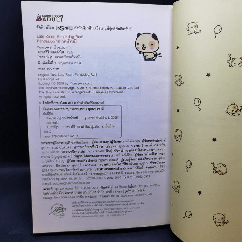 PandaDog หมาหน้าหมี รูปที่ 14