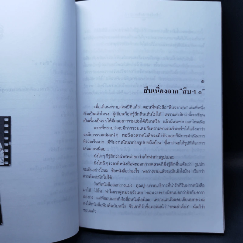สู้เพื่อศพ - พ.ญ.คุณหญิงพรทิพย์ โรจนสุนันท์ รูปที่ 11